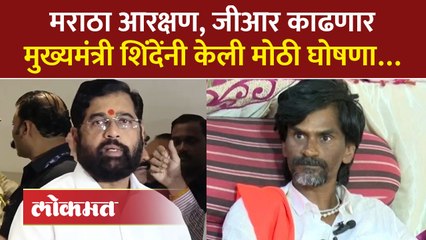 शिंदे सरकारचा मोठा निर्णय, मराठ्यांना आरक्षण कसं मिळणार? Eknath Shinde on Maratha Aarakshan | AM4