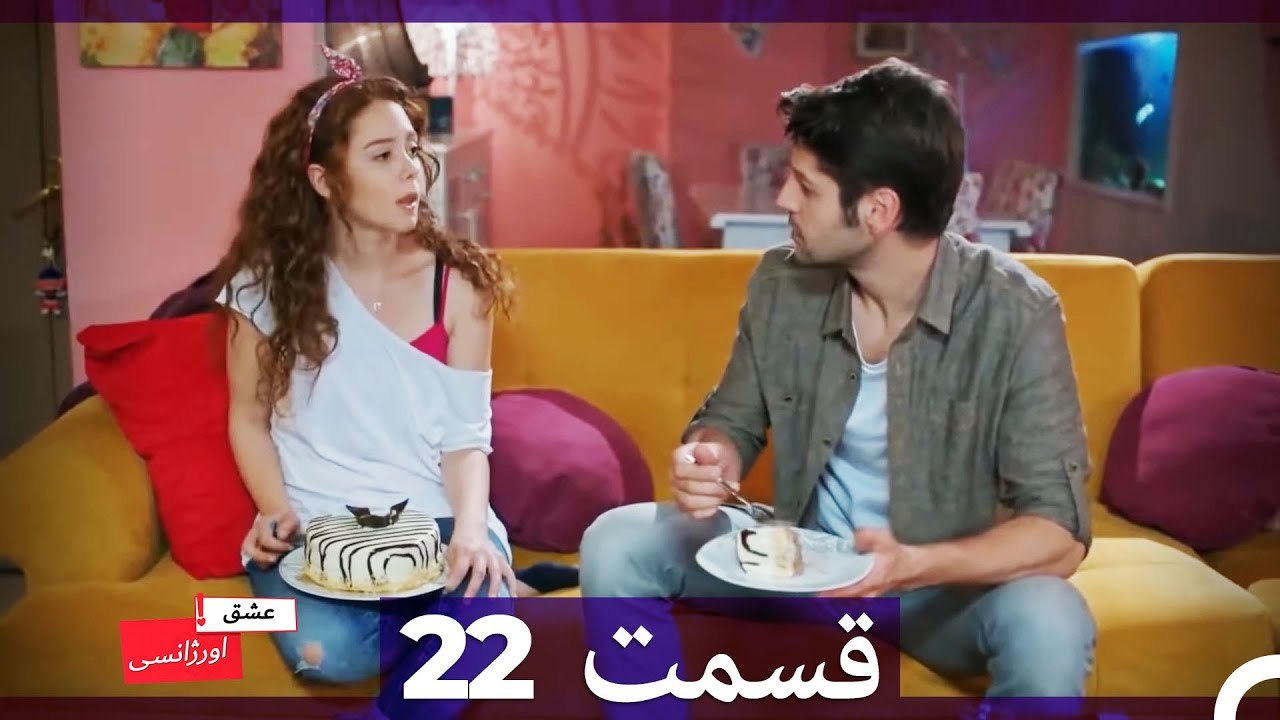 عشق اورژانسی قسمت 22 (Dooble Farsi) Eshghe Orjansi