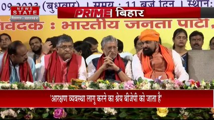 Bihar Breaking : Patna में आरक्षण के बहाने BJP का लालू-नीतीश पर हमला