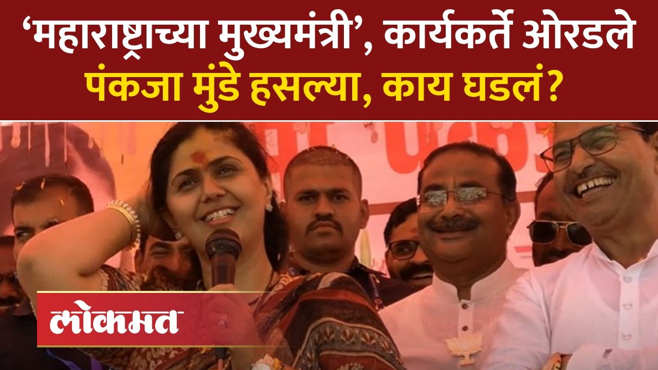 कार्यकर्त्यांकडून मुख्यमंत्री असा उल्लेख, पंकजा मुंडेंचं तुफान भाषण... | Pankaja Munde Satara | AM4