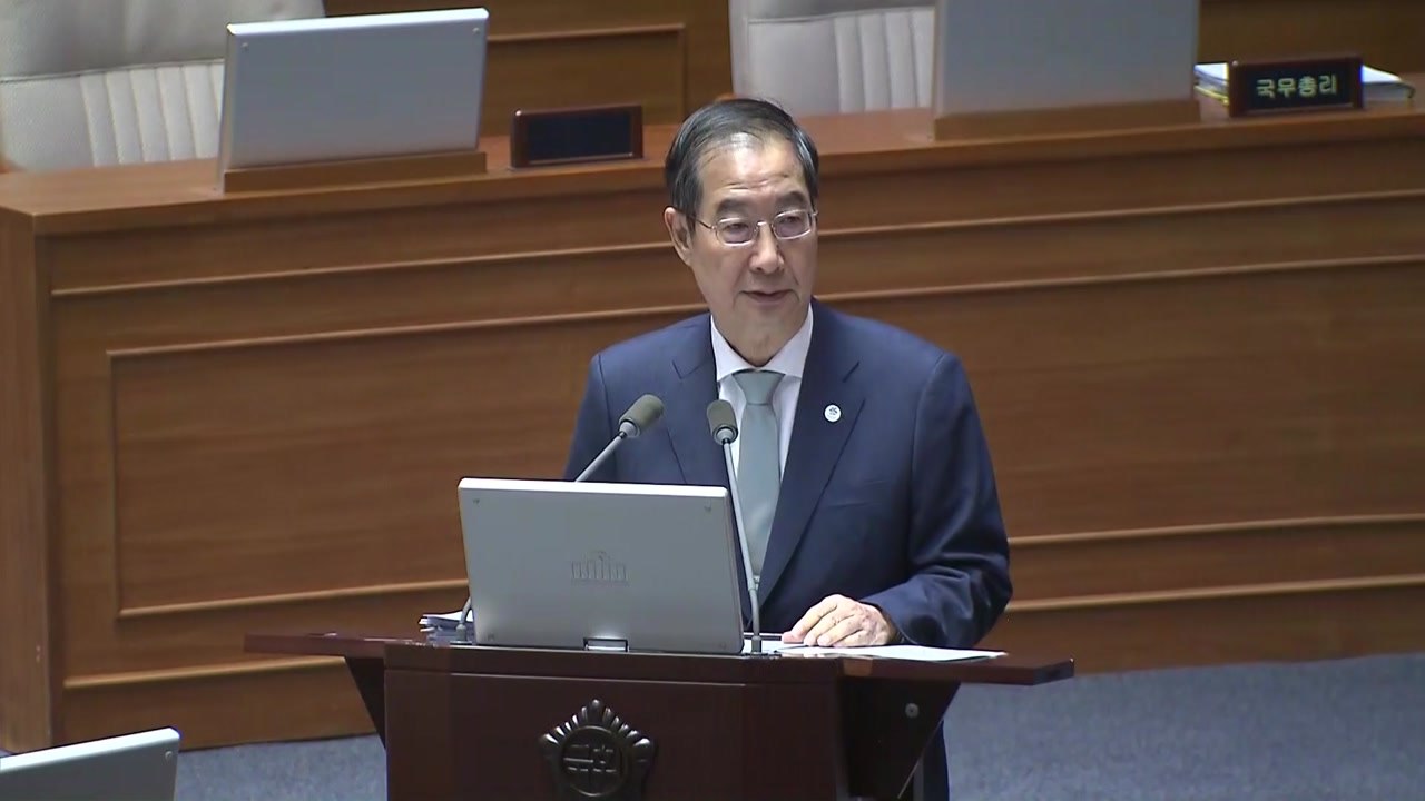 한덕수 총리, 문 정부 겨냥 "지난 5년 경제 운영 정말 무책임" / YTN
