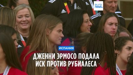 Скачать видео: Дженни Эрмосо подала официальный иск против Луиса Рубиалеса