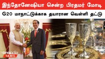 ASEAN Summit-ல் கலந்துகொள்ள Indonesia சென்ற PM Modi | Oneindia Tamil