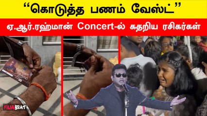 AR Rahman Music Concert | Marakkuma Nenjam-ல் நடந்த கொடுமை | புலம்பிய ரசிகர்கள்