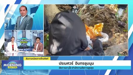 "อ.ปรเมศวร์" ฟันธง! "กำนันนก" ไม่รอดคดียิง "สารวัตรแบงค์" | Morning Nation | 11 ก.ย. 66 | PART 2