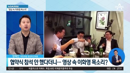 협약식 참석 안 했다더니…영상 속 이화영 목소리?