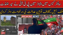 Chairman PTI filed a contempt of court petition against the Superintendent of Attock Jail