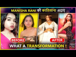 Bihar Ki Rani Manisha Rani's Shocking Transformation Before and After