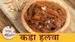 गुरुद्वारा मध्ये मिळणारा 'कडा हलवा प्रसाद' | Kada Halwa Recipe | Kada Prasad of Gurudwara | Shilpa