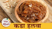 गुरुद्वारा मध्ये मिळणारा 'कडा हलवा प्रसाद' | Kada Halwa Recipe | Kada Prasad of Gurudwara | Shilpa