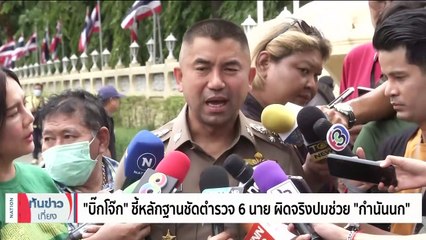 เตรียมพระราชทานเพลิงศพ สว.แบงค์ เพื่อนร่วมอาลัย | เนชั่นทันข่าวเที่ยง | 11 ก.ย. 66 | PART 1