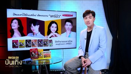 รู้จัก "กุ๊กกิ๊ก มรกต" หวานใจ "แบงค์ วงแคลช" ดีกรีนางเอกดัง | เนชั่นทันข่าวเที่ยง | 11 ก.ย. 66 | PART 4