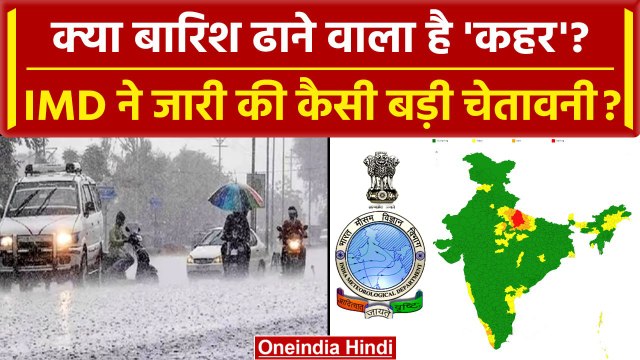 Weather Updates: IMD की चेतावनी है बड़ी, UP Delhi-NCR समेत इन राज्यों में Raining? | वनइंडिया हिंदी