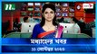 Modhyanner Khobor | 11 September 2023 | NTV Latest News Update