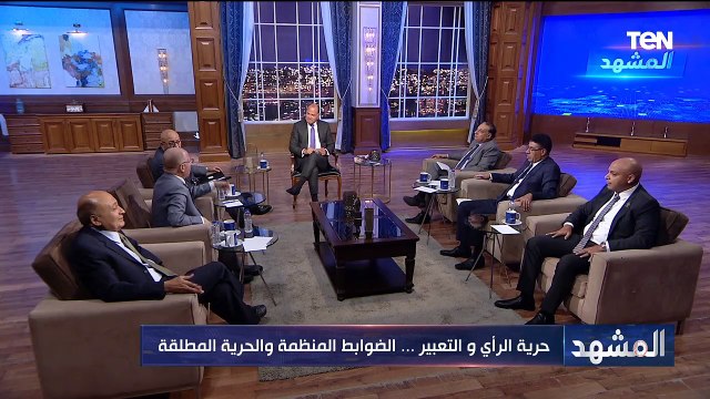 حرية الرأي والتعبير.. الضوابط المنظمة والحرية المطلقة | المشهد