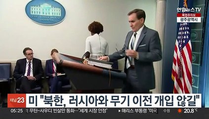 미 "북한, 러시아와 무기 이전 개입 않길"