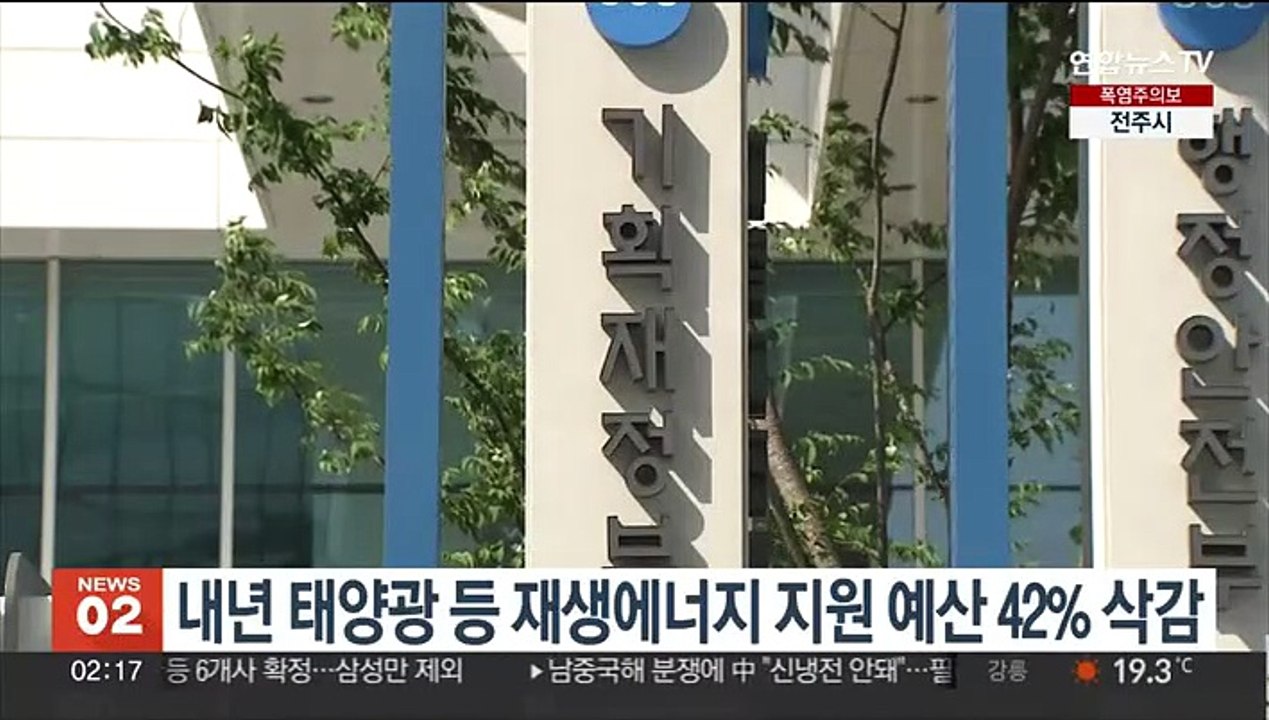 내년도 태양광 등 재생에너지 지원 예산 42% 삭감