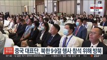 중국 대표단, 북한 9·9절 행사 참석 위해 방북