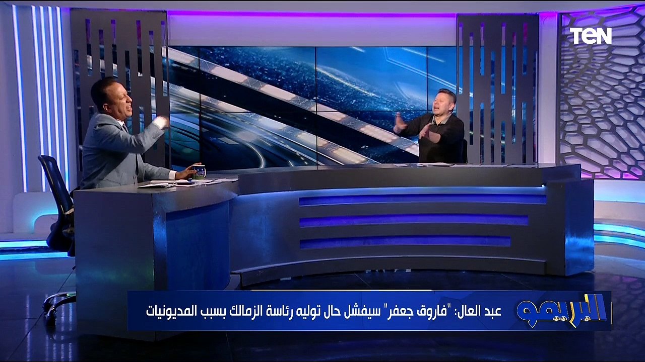 حوار ساخن مع رضا عبد العال للحديث عن انتخابات ا...
