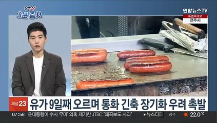 [3분증시] 뉴욕증시, 유가 추가 상승에 하락…다우 0.57%↓