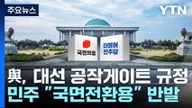 與, 김만배·신학림 오늘 고발...野 