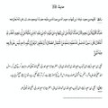 Sahih Bukhari Hadith (Hadees Sahih Bukhari 358) #bayan  #hadees  #hadith   #islamic