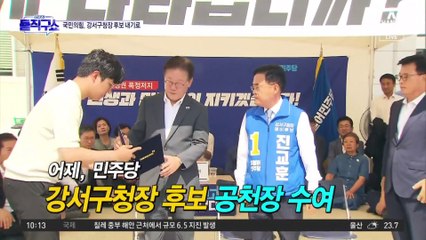 [핫3]강서구청장 두고 與 김태우 vs 野 진교훈