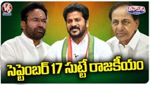 BJP, BRS And Congress Planning For Public Meetings On Liberation Day _ V6 Teenmaar (2)