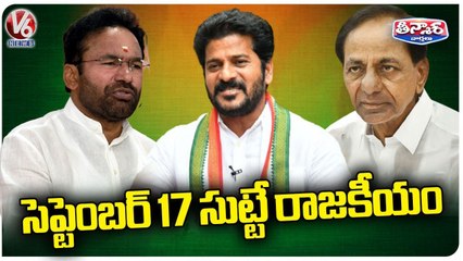 BJP, BRS And Congress Planning For Public Meetings On Liberation Day _ V6 Teenmaar (2)