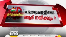 പുതുപ്പള്ളി തെരഞ്ഞെടുപ്പ്: വോട്ടെണ്ണൽ കോട്ടയം ബസേലിയോസ് കോളജ്