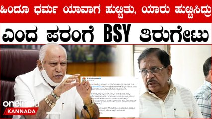 ರಾಷ್ಟ್ರಗೀತೆಯ ಅಂತ್ಯದಲ್ಲಿ ಬರುವ 'Jai Hind' ಉಲ್ಲೇಖಿಸಿ ಡಾ. ಜಿ ಪರಮೇಶ್ವರ್ ಗೆ ಟಾಂಗ್ ಕೊಟ್ಟ ರಾಜಾಹುಲಿ