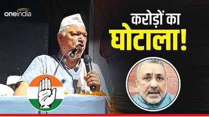 केंद्रीय मंत्री गिरिराज सिंह पर जमकर बरसे Congress MLA शकील अहमद, पूछा- 1.25 करोड़ रुपये किसके थे?