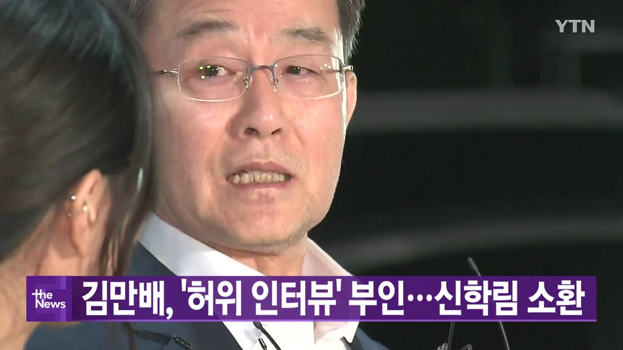 [대한민국실록2023] 오늘의 헤드라인: 석방된 김만배 의혹 부인...신학림 소환 조...