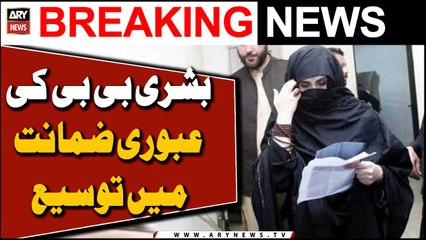 Bushra Bibi’s interim bail extended