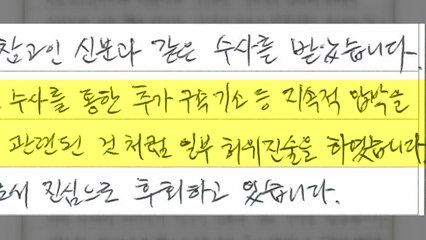 이화영 자필 진술서 "이재명 보고는 허위 진술...검찰 집요한 압박" / YTN