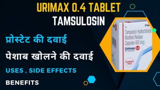 URIMAX 0.4 TABLET | TAMSULOSIN | PROSTATE की दवाई | बार बार पेशाब लगने की समस्या का इलाज