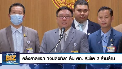 คลังคาดแจก ‘เงินดิจิทัล’ ดัน ศก. สะพัด 2 ล้านล้าน