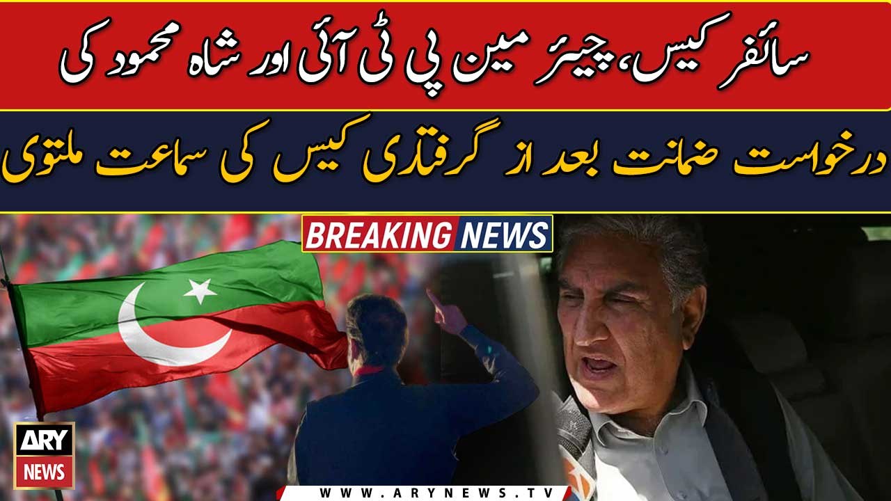 Special court adjourns Cipher case hearing against PTI chairman