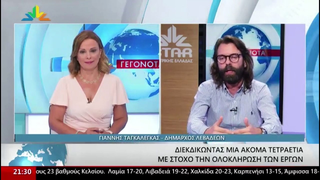 Ο Δήμαρχος Λεβαδέων και εκ νεόυ Υποψήφιος, Γιάν...