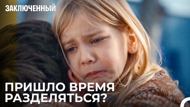 Назлы Не Хочет Уходить От Али - Заключенн Cерия 20