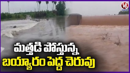 Bayyaram Pedda Cheruvu Overflows With Huge Flood Flow  _ Mahabubabad _  V6 News