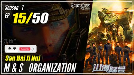 【San Hai Ji Hui】 Season 1 EP 15 - M & S Organization | Donghua - 1080P