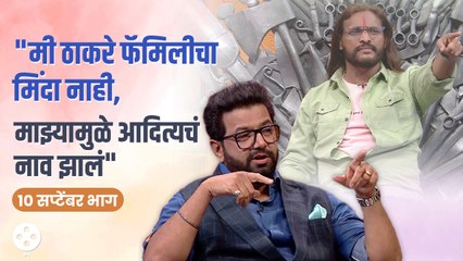 Khupte Tithe Gupte Abhijeet Bichukale Ep | ठाकरे फॅमिलीवर अभिजीत बिचुकलेंची कडवी टिका | DE4