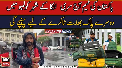 Pakistan team will arrive in Colombo, Sri Lanka today