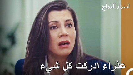 اعلم أنك لست مريض سيرغين - اسرار الزواج الحلقة 44