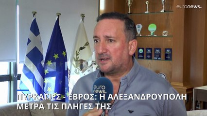 Αποστολή στον Έβρο: Οι οικονομικές επιπτώσεις μετά την ανεπανάληπτη πυρκαγιά