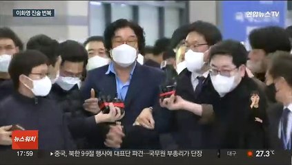 이화영 "대북송금 관련 허위 진술했다"…진술 번복