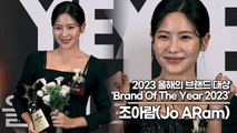 조아람(Jo ARam), 배우로 전향해 신인상까지 수상한 조아람(2023 올해의 브랜드 대상) [TOP영상]
