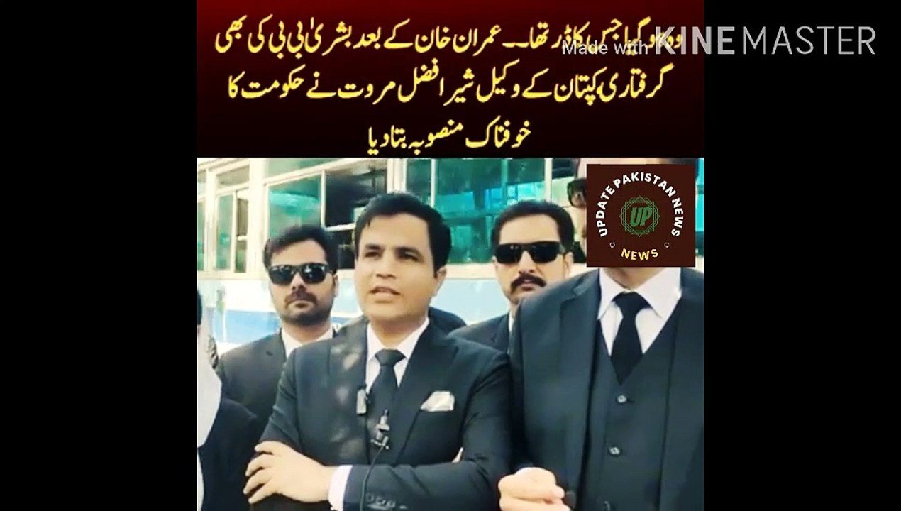 After Imran Khan arrest of Bushra Bibi | What was feared happened. After Imran Khan arrest of Bushra Bibi, the captain lawyer Sher Afzal Marwat told the terrible plan of the government