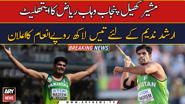 Caretaker CM Punjab announced the award of 3 lakh rupees for athlete Arshad Nadeem